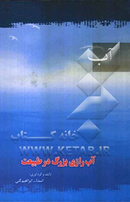 آب رازی بزرگ در طبیعت