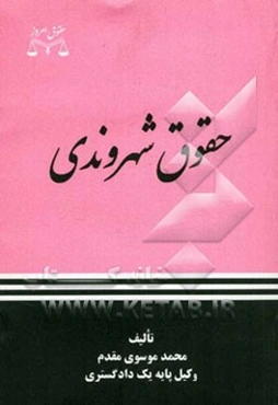 حقوق شهروندی
