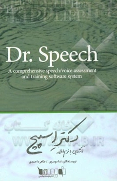 آشنایی با نرم‌افزار Dr. speech