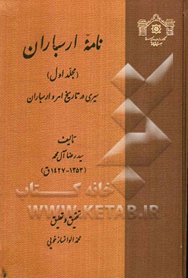 نامه ارسباران: سیری در تاریخ اهر و ارسباران