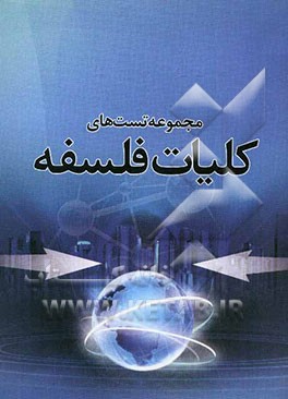 کلیات فلسفه