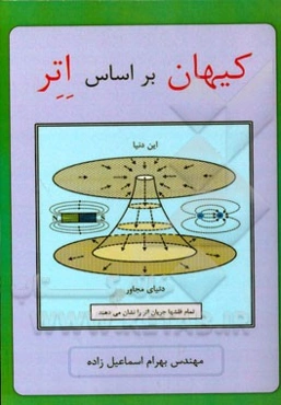 کیهان بر اساس اتر