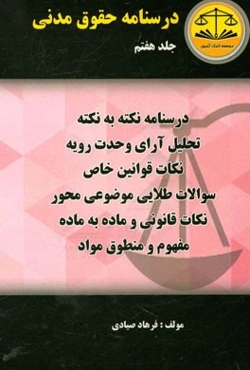 درسنامه حقوق مدنی