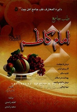 طب جامع امام کاظم (ع)