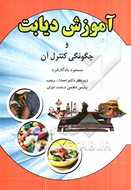 آموزش دیابت و چگونگی کنترل آن