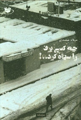 چه کسی برف را سیاه کرد؟