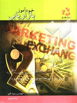 خودآموز بازاریابی