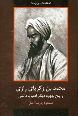 محمدبن زکریای رازی و پنج چهره دیگر ادب و دانش