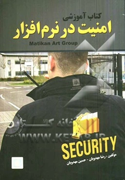 امنیت در نرم‌افزار