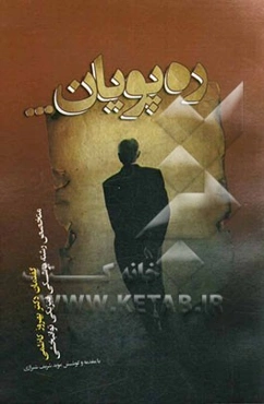 ره‌پویان...: گفتمان دکتر بهروز کاظمی متخصص رشته پزشکی فیزیکی توانبخشی