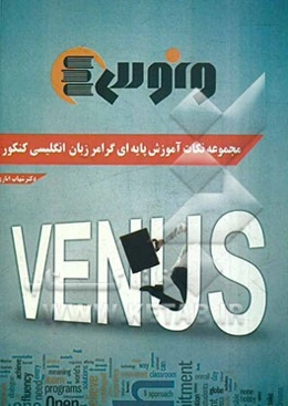 مجموعه نکات آموزش پایه‌ای گرامر زبان انگلیسی کنکور