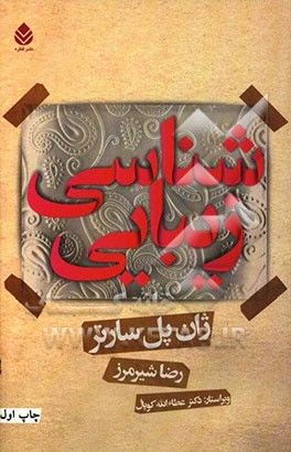 زیبایی‌شناسی