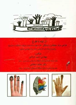 از ایده تا طرح: طراحی مرکز تحقیقاتی و فرهنگی افراد چپ دست با رویکرد استاندارد سازی
