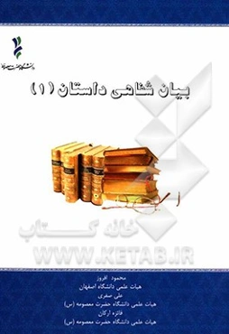 Oral reproduction of stories I