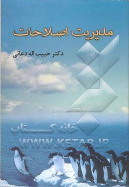 مدیریت اصلاحات