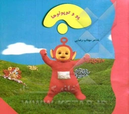 پو و توپولوها