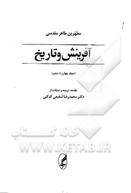 آفرینش و تاریخ (مجلد چهارم تا ششم