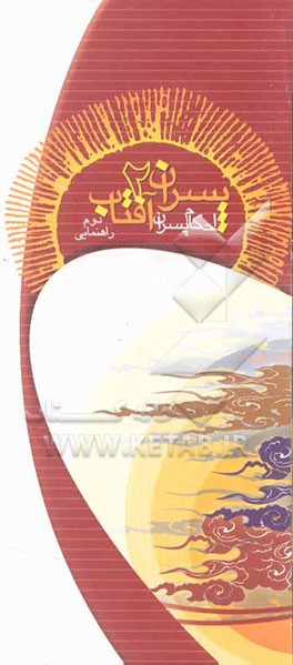 پسران آفتاب: گروه شمشادها: ویژه‌ی دوم راهنمایی