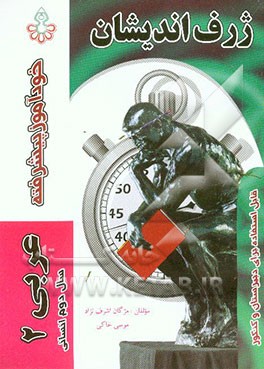 خودآموز پیشرفته عربی (2) انسانی: سال دوم دبیرستان