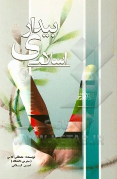 بیداری اسلامی