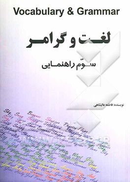 گرامر و لغات انگلیسی سوم راهنمایی