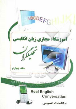 آموزشگاه مجازی زبان انگلیسی تحلیلگران