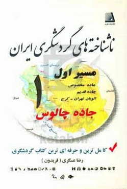 ناشناخته‌های گردشگری