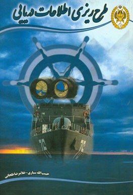 طرح‌ریزی اطلاعات در عملیات دریایی