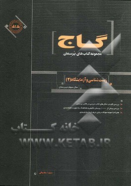 زیست‌شناسی و آزمایشگاه (2