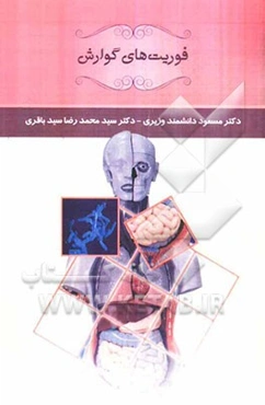 فوریت‌های گوارش