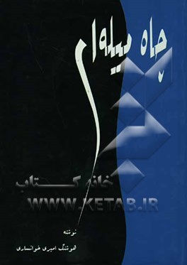 چاه میله‌ای