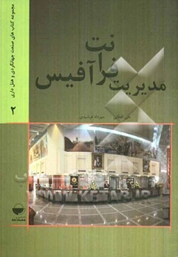 مدیریت فرانت آفیس