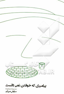 پیامبری که خواندن نمی‌دانست