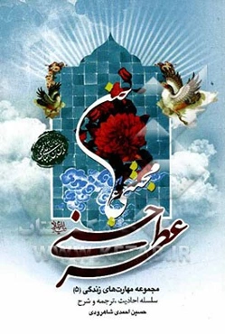 عطر حسنی (ع)