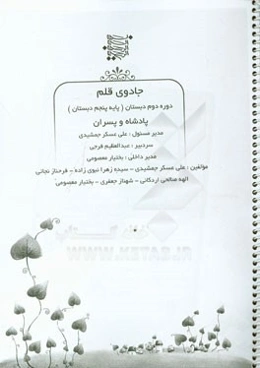 پادشاه و پسران