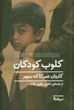 کلوب کودکان