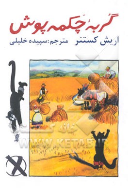گربه چکمه‌پوش