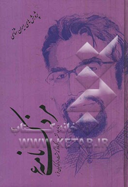 مزدک‌نامه 6 (یادبود چهارمین سالگرد درگذشت مزدک کیان‌فر)