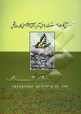 آموزش نکات دستوری و بلاغی و آرایه‌های ادبی