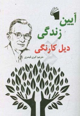 آیین زندگی