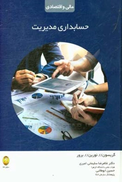 حسابداری مدیریت