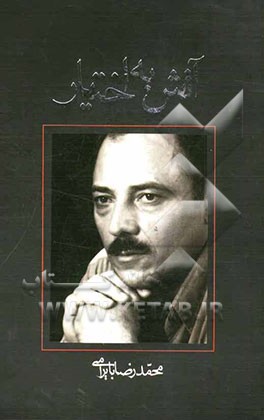 آتش به اختیار