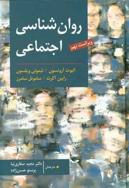 روان‌شناسی اجتماعی