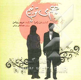 با هم می‌توانیم