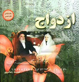 ازدواج