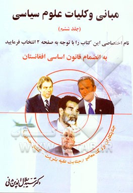 مبانی و کلیات علوم سیاسی