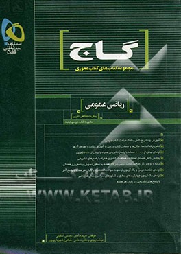 ریاضی عمومی (پیش‌دانشگاهی)