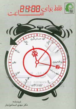 فقط برای 24 ساعت