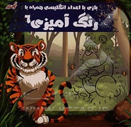 بازی با اعداد انگلیسی همراه با رنگ‌آمیزی