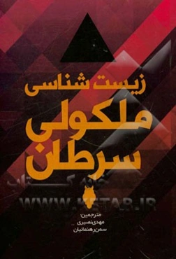 زیست‌شناسی ملکولی سرطان